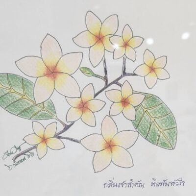 กลิ่นเจ้าสำคัญ ติดพันหัวใจ