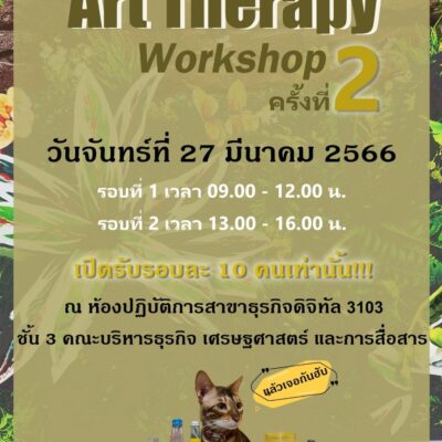 Art Therapy ครั้งที่ 2