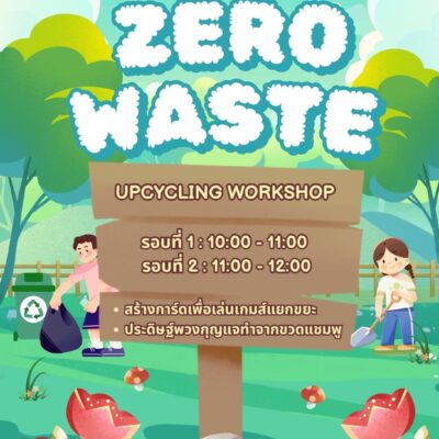 กิจกรรม Open House